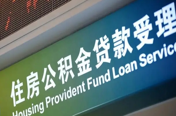 高密贷款公积金提取中介（高密帮忙提取公积金中介）